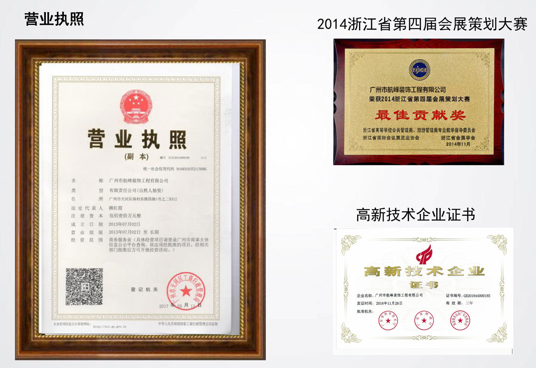 展臺(tái)設(shè)計(jì)搭建公司資質(zhì)及案例