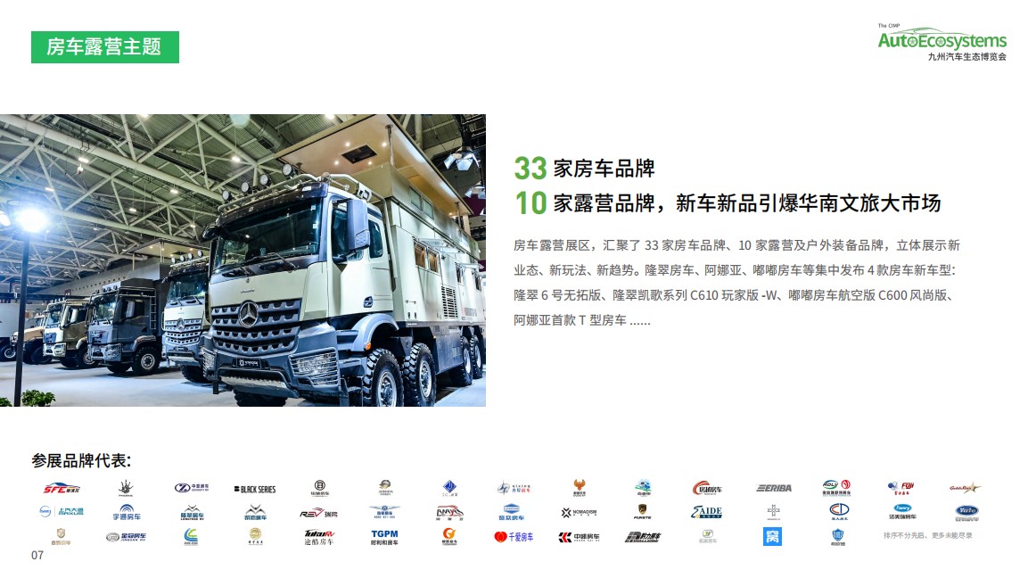 深圳國際智慧出行、汽車改裝及汽車服務(wù)業(yè)生態(tài)博覽會(huì)