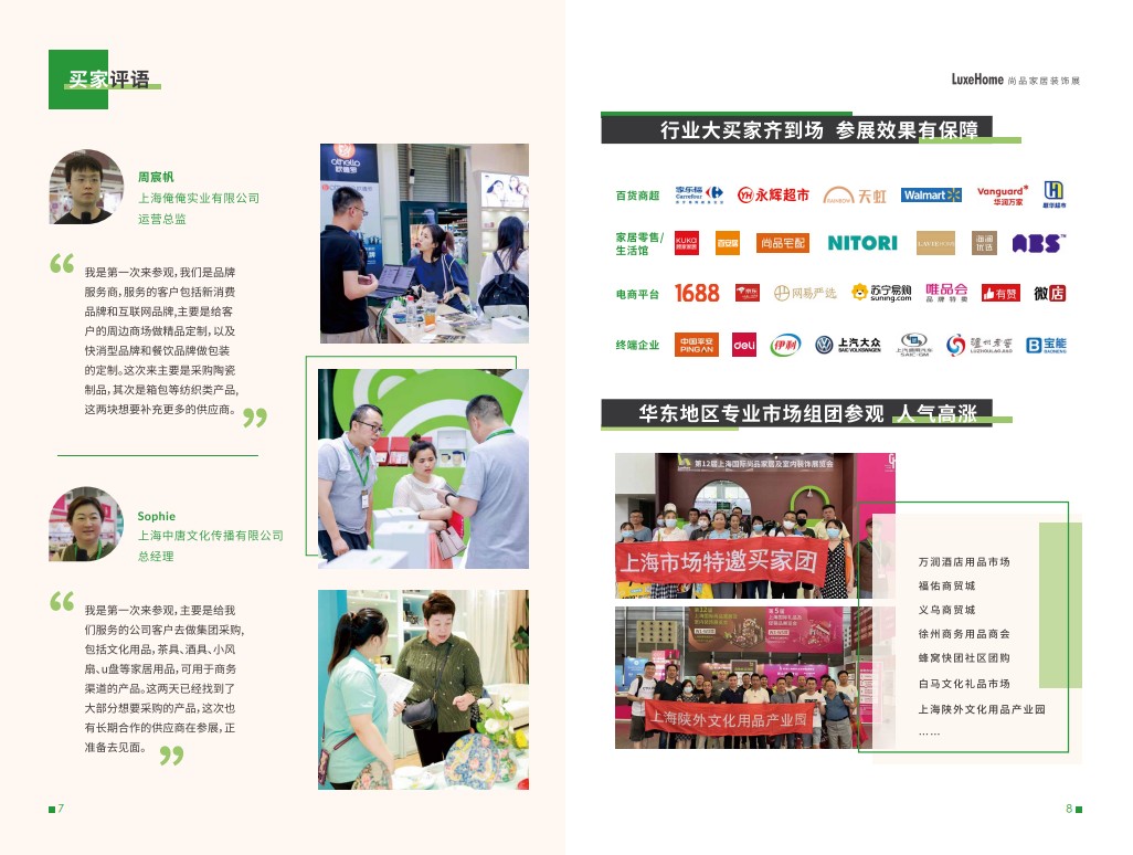 上海尚品家居及室內裝飾展覽會