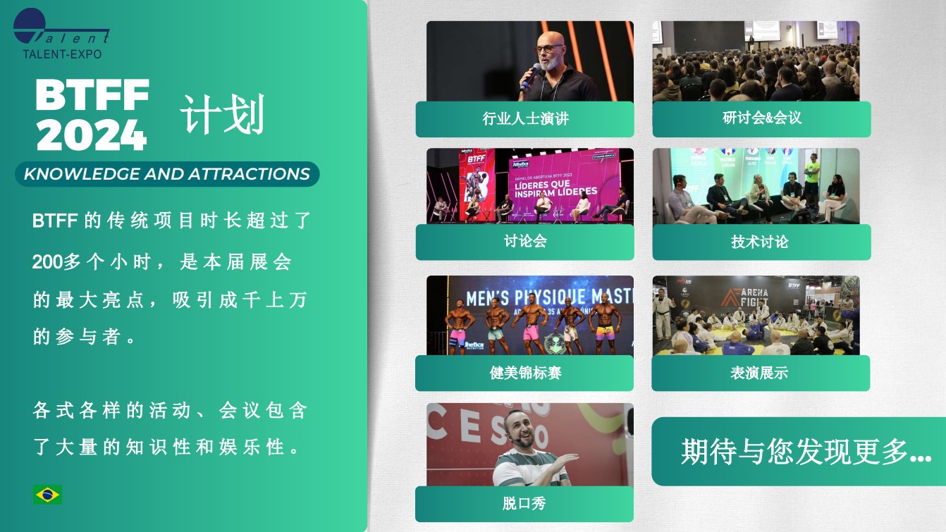 巴西國(guó)際健身及體育用品展覽會(huì)