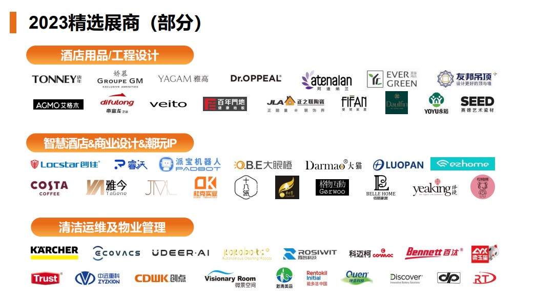 深圳國際酒店及商業空間博覽會