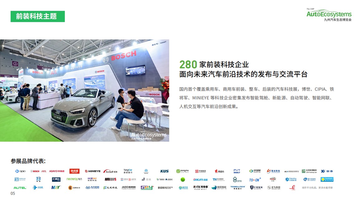 深圳國際智慧出行、汽車改裝及汽車服務(wù)業(yè)生態(tài)博覽會(huì)