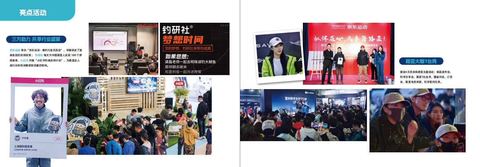 上海國際路亞釣魚及裝備展覽會(huì)