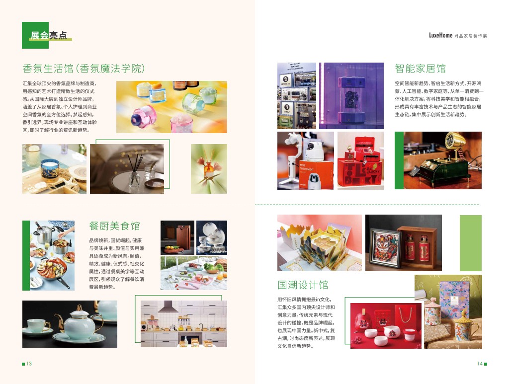 上海尚品家居及室內裝飾展覽會