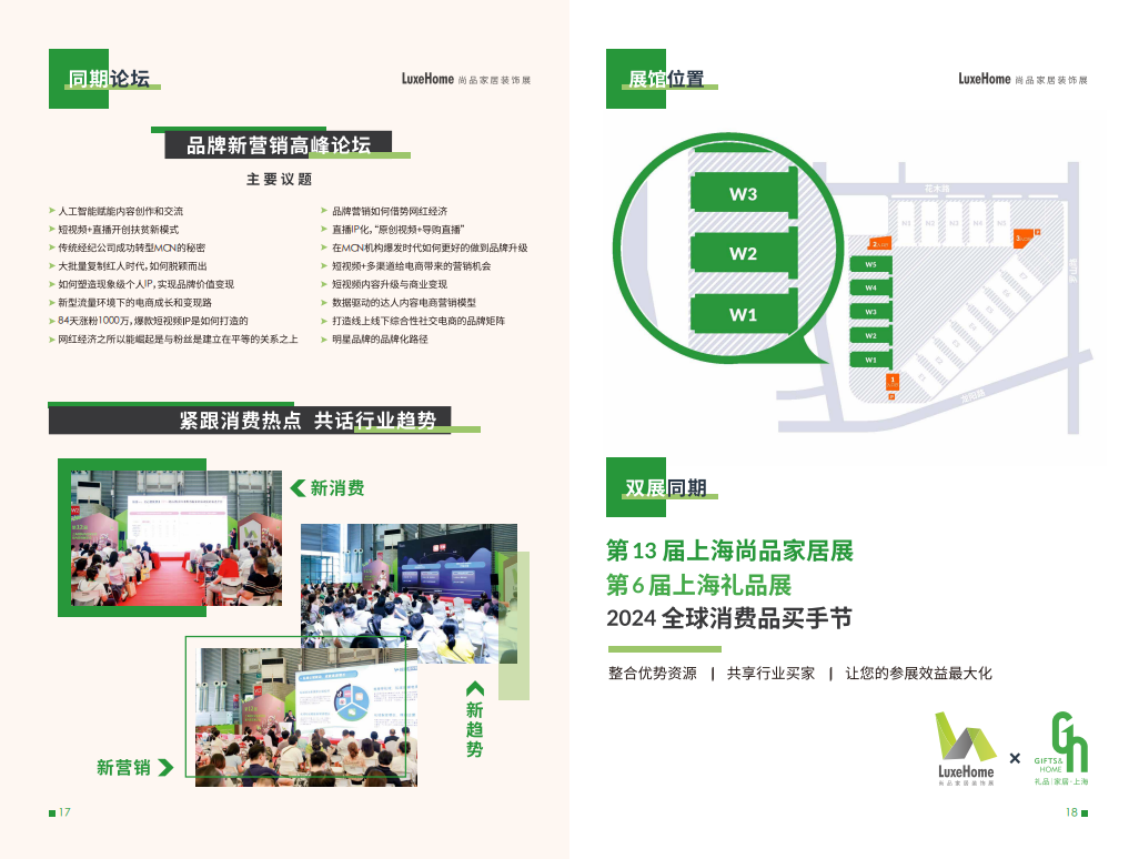 上海尚品家居及室內裝飾展覽會