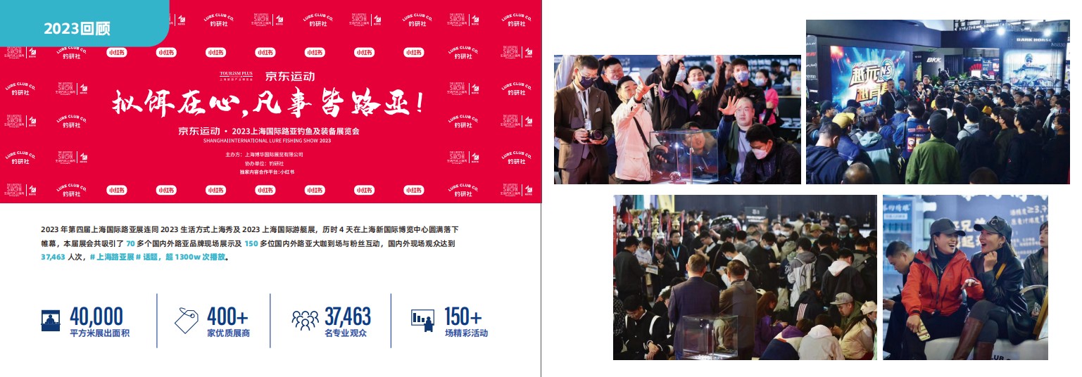 上海國際路亞釣魚及裝備展覽會(huì)